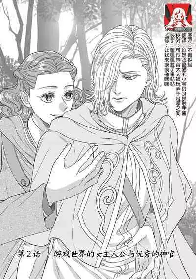 tensei seijo to shinkan wa mada ai o shiranai | 转生圣女和神官还情窦未开 1-9