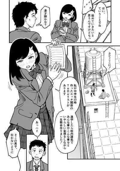 (S curve [Hayashibaku]) Sarani yawarakana Miyazono