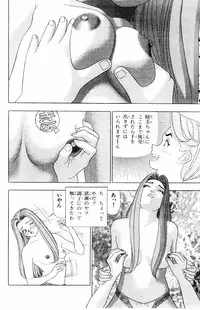 [Yamada Kousuke] Tameshita Girl Vol 3