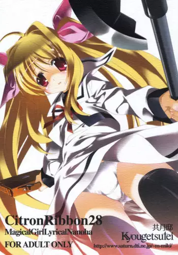(C79) [Kyougetsutei (Miyashita Miki)] Citron Ribbon 28 (Mahou Shoujo Lyrical Nanoha)