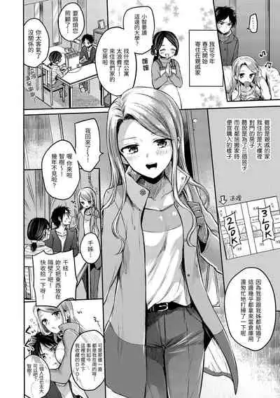 [Hinahara Emi] Yumeutsutsu Romantic | 朦朧之間的浪漫 [Chinese] [d/art中文版] [Digital]