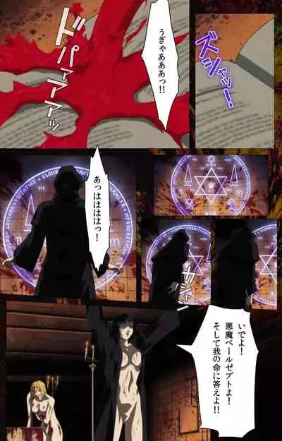 Bible Black kanzenhan