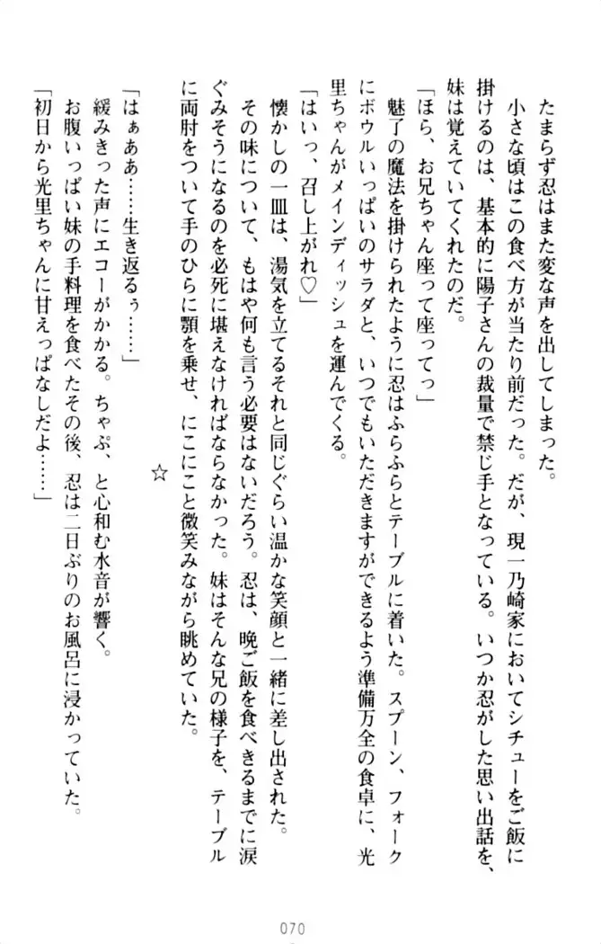 ダダ甘妹の応援エッチ