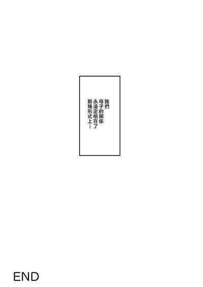 Musuko wa, Watashi to Nama deshitai!?