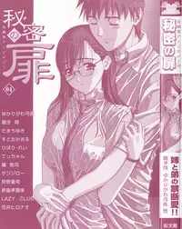 [Anthology] Himitsu no Tobira Vol. 4