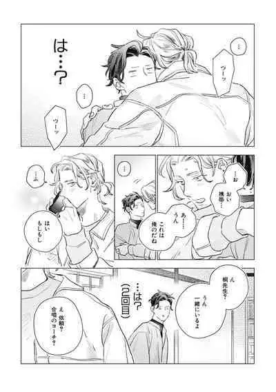 Kurikaeshi Ai no Oto