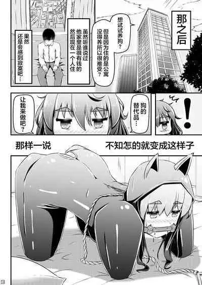 Kanchou Date to Hitoinu Kanchou