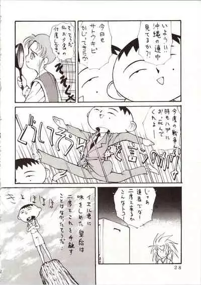 Enema no Tenchi