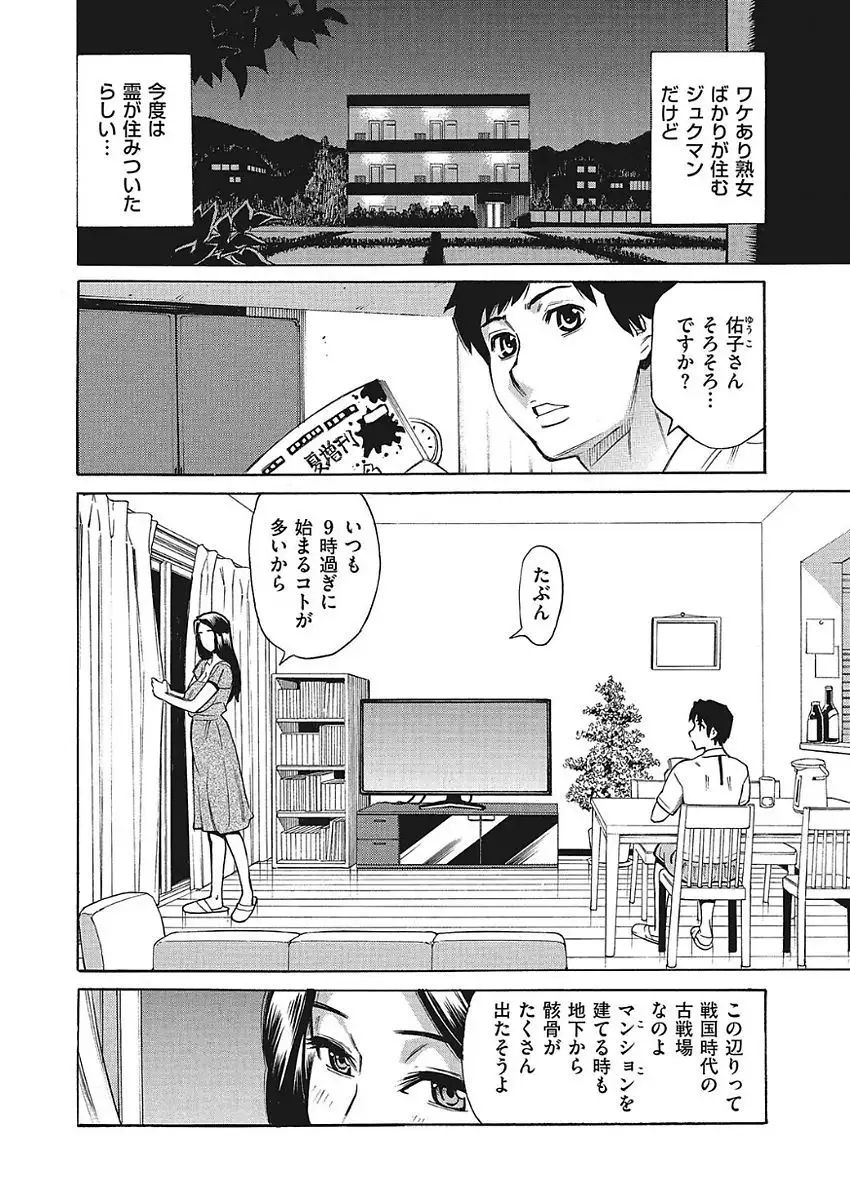 Jukuman - Jukujo darake no Harem Mansion Ch. 1-3