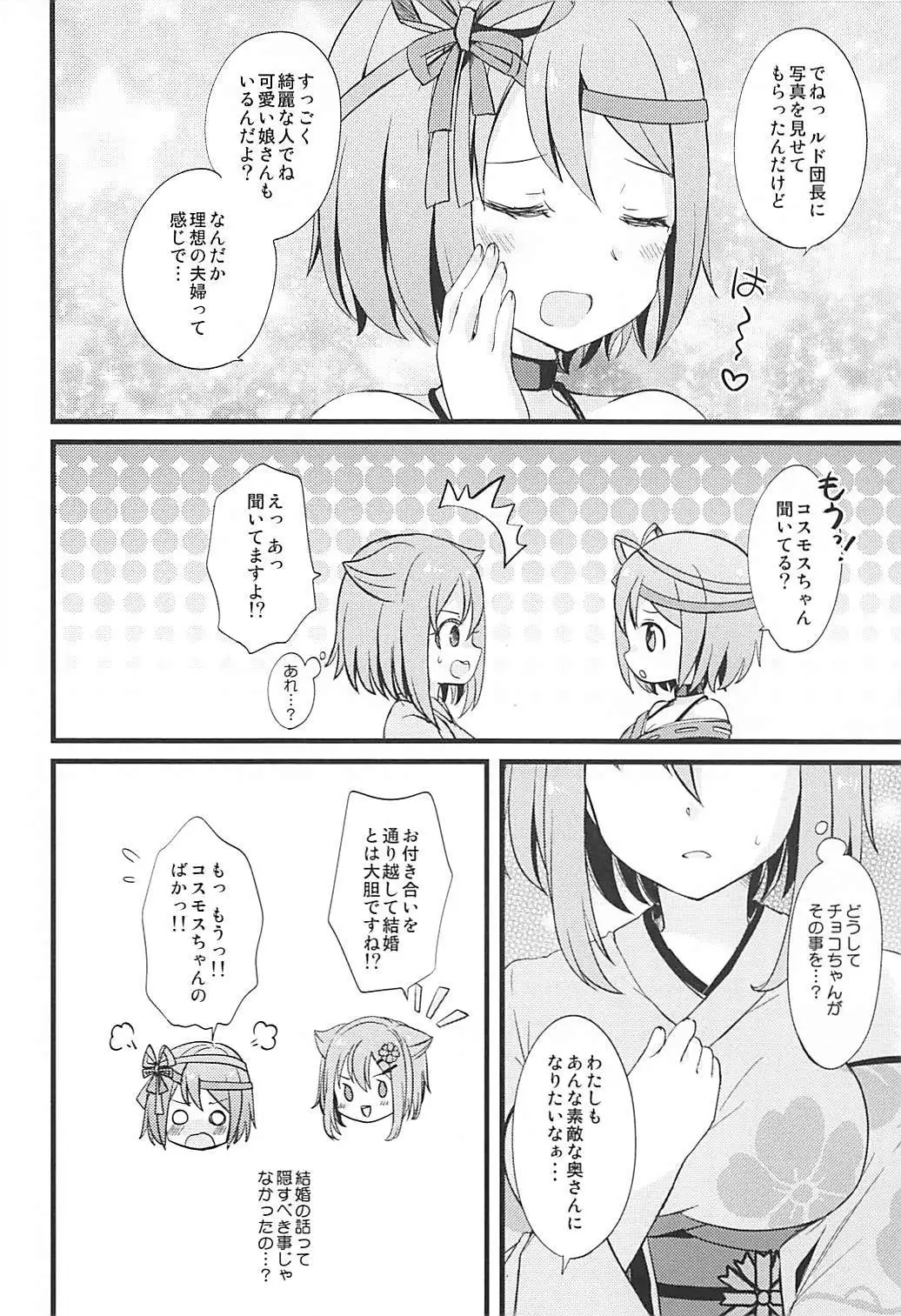 Kono Ohanashi wa Fiction desu