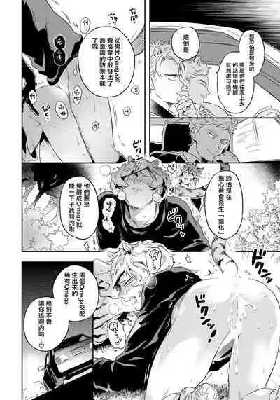 Rare Omega Shunki | 稀有Omega的情欲 Ch. 1-3