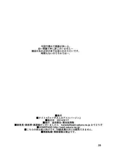 Etsuko-san no A×× Virgin