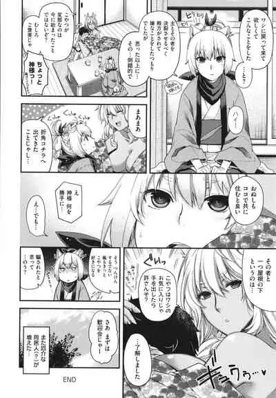 [Hiyoshi Hana] Meguriai no Kemono