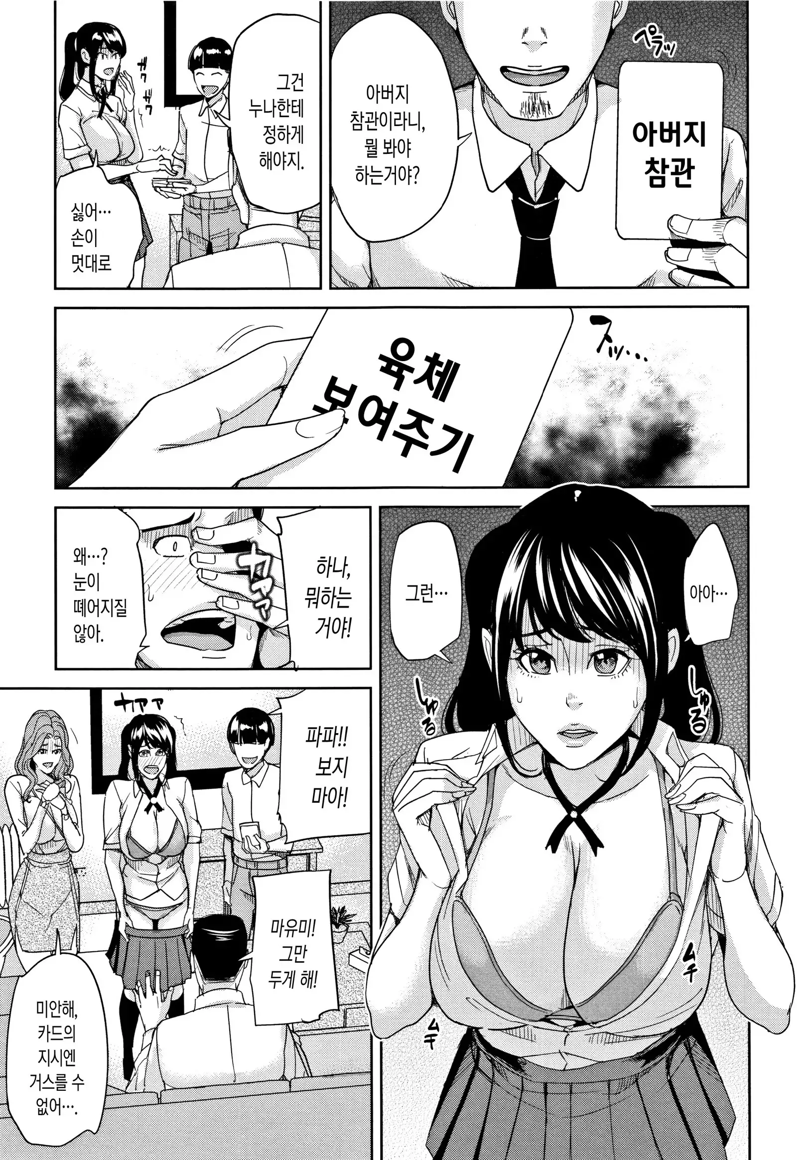 Kazoku Soukan Game - family incest game | 가족 상간 게임