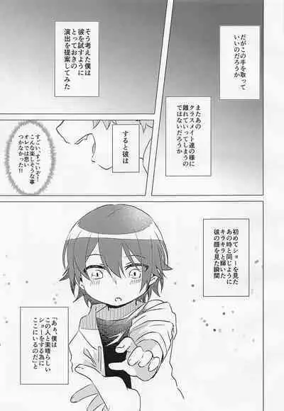 Kimi to Boku no Sukoshi Saki no Hanashi