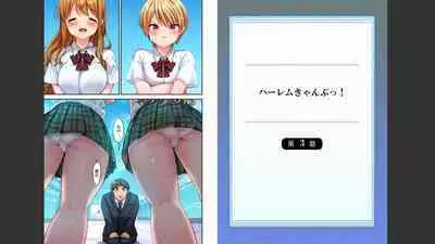 [Yuuki HB] HaremuKyanpu 1-11