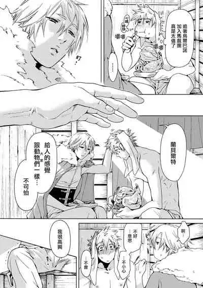 Nikuyokujuu no Choukyou Tent | 驯养肉欲兽的帐篷 Ch. 1