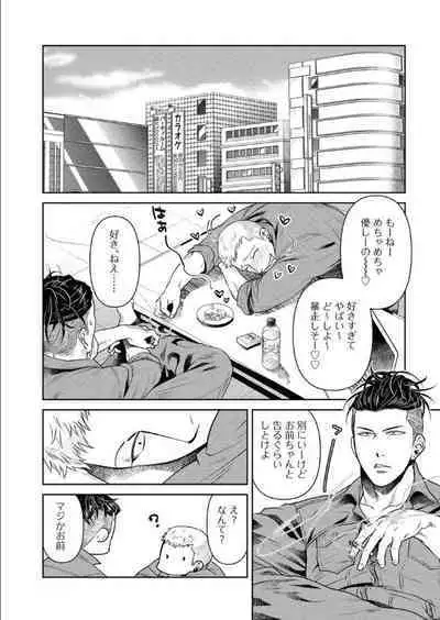 Oji-san Love Hame Wagon | 大叔恋爱情色旅行车