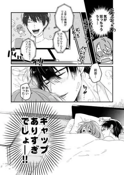 [緑辺工場長] 朝までずっとキスして、奥まで～体操のお兄さんはベッドの上では肉食獣～ 第1-3話