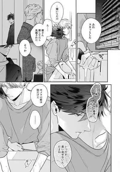 Aisaretagari no Surface