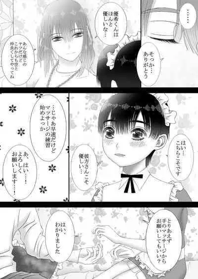 Maid Refle de Ura Op!? H