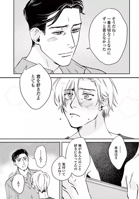 Ikenai Koto o Shitekure - Do something you should not do please