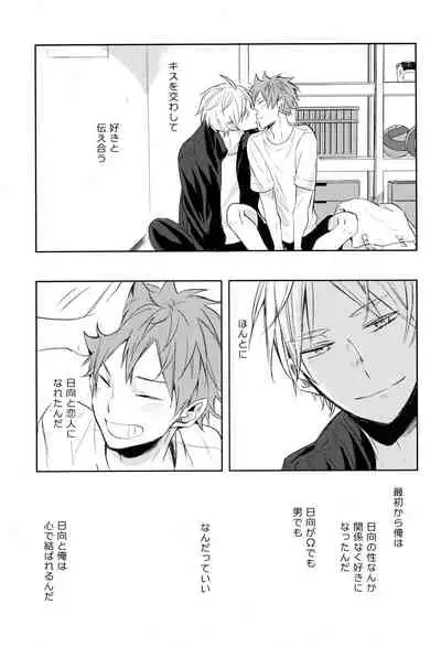 (HaruCC21) [catsnake (75)] Amai Mitsu to Yasashii Kemono Zenpen (Haikyuu!!)