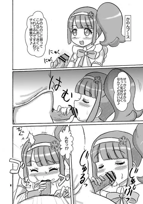 Triangle no Yokubou Chinsei Akuboukai!