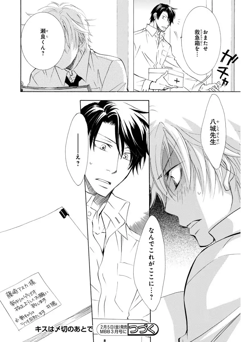 MAGAZINE BE×BOY 2016-01