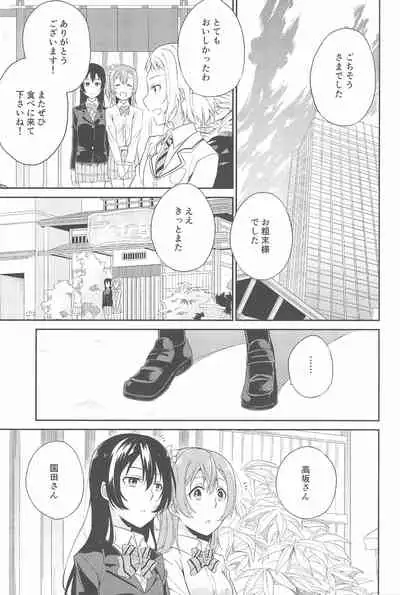 Super Osananajimi Lovers!