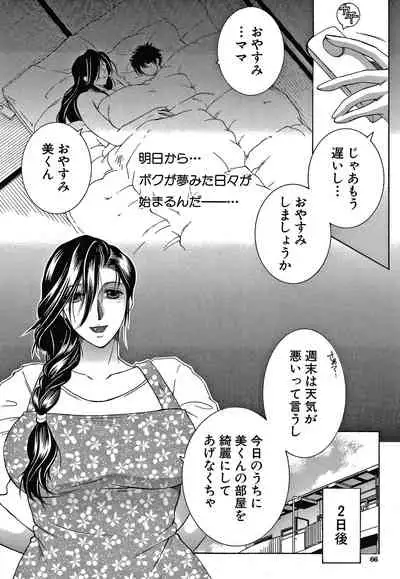 Boku no Yume wa Mama to Ecchi Suru Koto desu