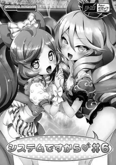 System desu kara #6