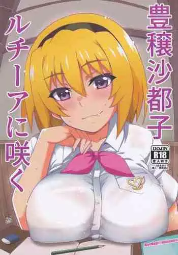 (COMIC1 BS-sai Special) [BlueMage (Aoi Manabu)] Houjou Satoko Lucia ni Saku (Higurashi no Naku Koro ni Gou)