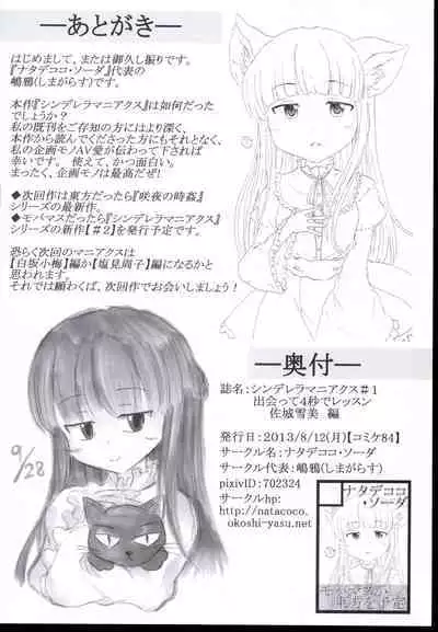 CINDERELLAMANIACS #1Deatte4byoude gattai