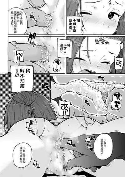 Chibikko H | 幼女性事