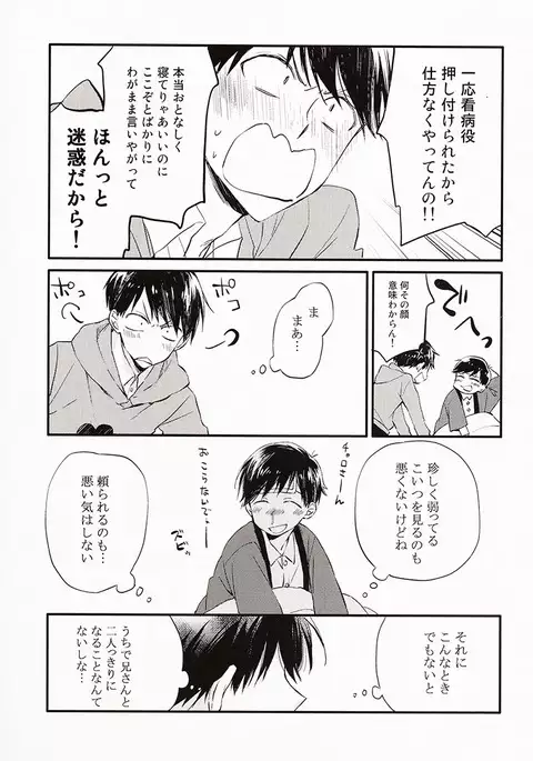 Nii-san ga Kaze o Hikimashita.