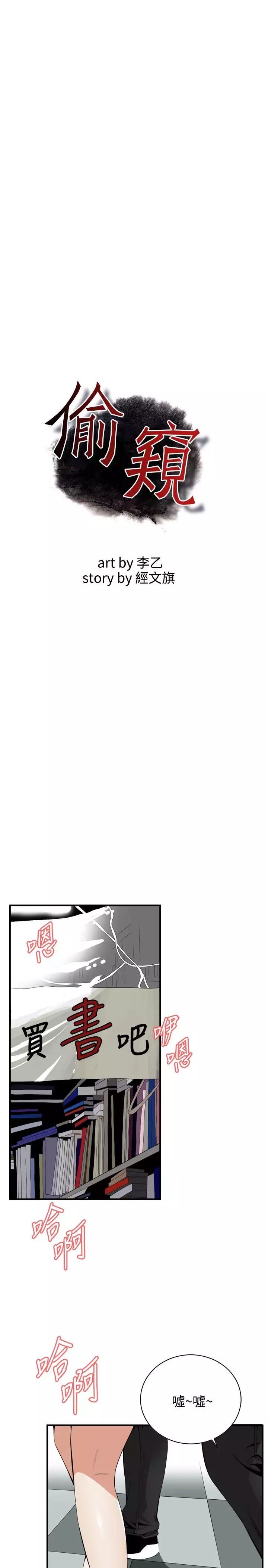 Take a Peek 偷窥 Ch.39~45