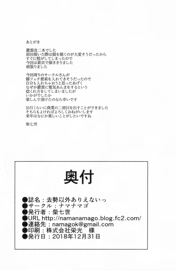 Kyosei Igai Arienai | 거세 말곤 답이 없어!