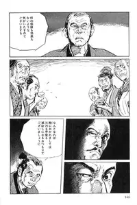 [Koike Kazuo, Kojima Goseki] Hanzou no Mon Vol.7