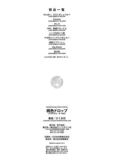 [Sakuma Tsukasa] Momoiro Drop - sweet drop candy [Digital]