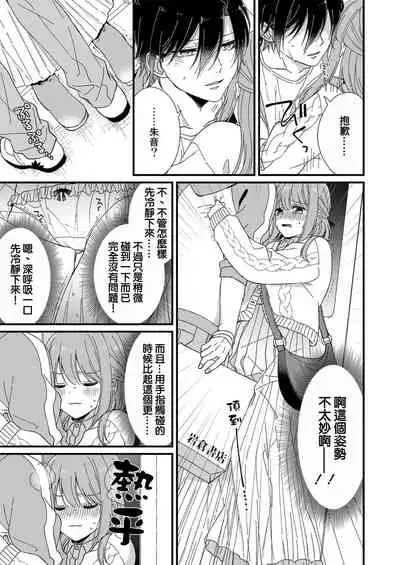 Kimi no okumade zenbu, misete | 把你最深处的一切展示给我 1-2