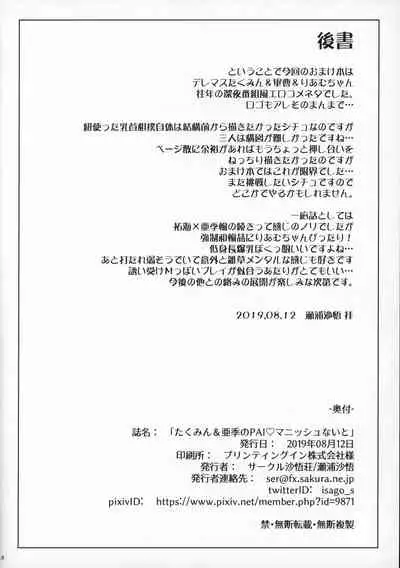 Takumin & Aki no PAI MANISH NIGHT