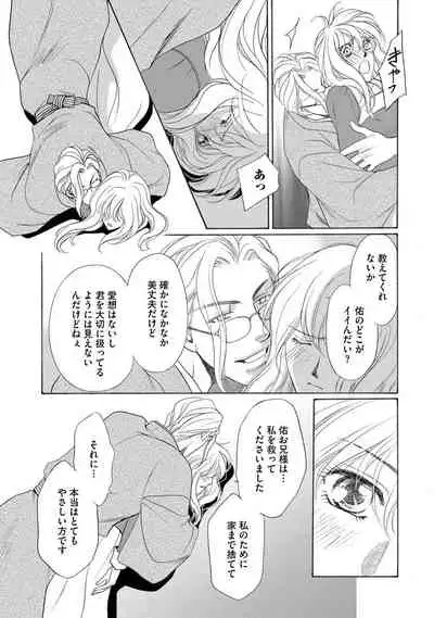 [Omi Shinano] Imouto Mekake ~Onii-sama, Mou Yurushite~ <2> [Digital]