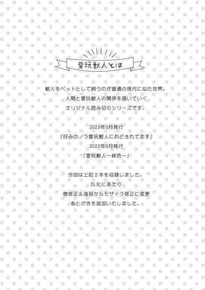 Konomi no Nora Aigan Juujin ni Odosaretemasu