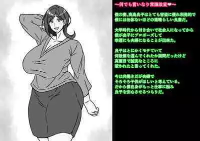 Nani demo iinari jōshiki kaihen