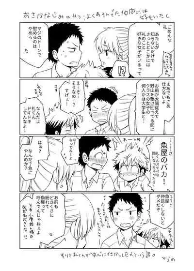 Osananajimi no Sex Izen