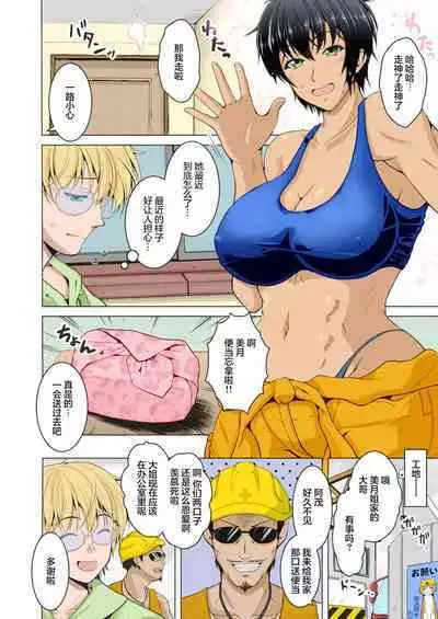 Oyome-san wa Netorerarenai.