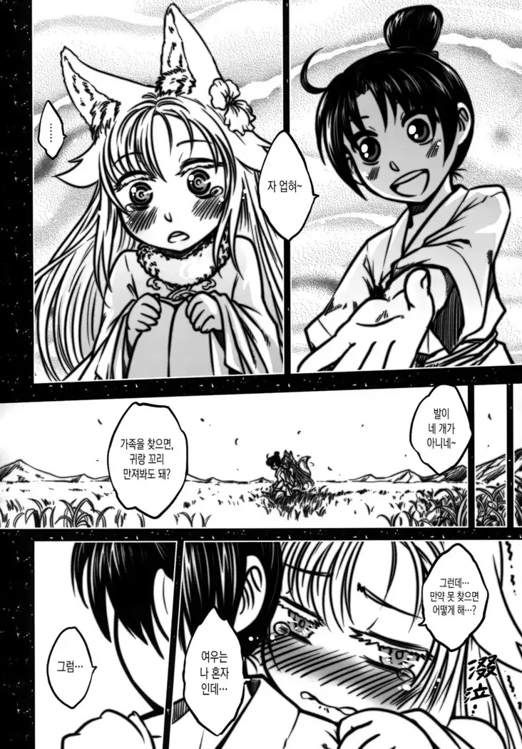 聊齋夜畫 狐魅 ch.1