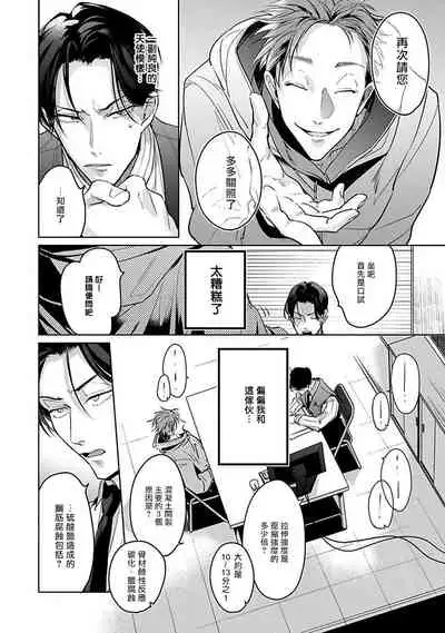 Ore no Seito wa Kawaikunai | 我的学生一点也不可爱 Ch. 1