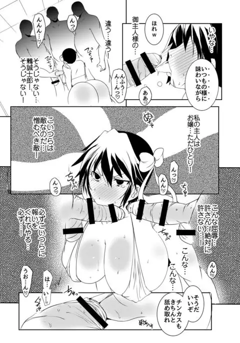 MASO KOI TSUGUMI 2 MASO TORA